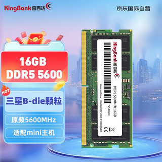 KINGBANK 金百达 DDR5 5600 16GB 笔记本内存条 三星B-die颗粒