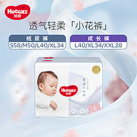 抖音超值购：HUGGIES 好奇 奢透呼吸纸尿裤S58/M50/L40/XL34片 婴儿宝宝通用拉拉裤