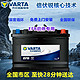 VARTA 瓦尔塔 EFB系列 H6 汽车蓄电池 12V 70AH