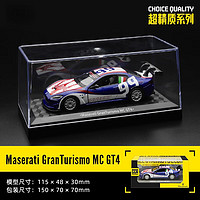 中精质造 玛莎拉蒂MC-GT4 赛道限定版 带防尘盒+底座+车牌定制
