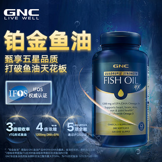 GNC 健安喜 铂金深海四倍鱼油omega3软胶囊 240粒