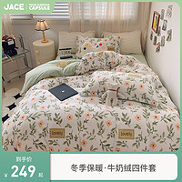 JACE 久适生活 牛奶绒床上四件套磨毛加厚保暖2023冬季舒适家用双面毛绒床单