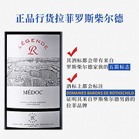 拉菲古堡 自营拉菲传奇梅多克波尔多AOC红酒原装进口干红葡萄酒2支礼盒