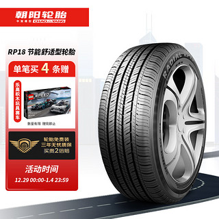 CHAO YANG 朝阳轮胎 RP18 汽车轮胎 静音舒适型 195/65R15 91H