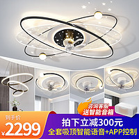 希世宅品 灯具套餐三室两厅支持智能语音LED吸顶灯卧室灯现代简约带风扇星空顶投影全屋灯具组合 套餐7