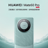 HUAWEI 华为 Mate 60 Pro 12+1T 智能手机