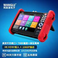 WANGLU 网路通IPC-9900Plus/Pro工程宝 数字网络模拟视频监控综合测试仪 摄像头测试 IPC-9900 R Plus加强版