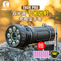 LUMINTOP 雷明兔 Thor pro灭霸 手电筒强光 12600流明白激光手电+8电+黄光罩+手绳