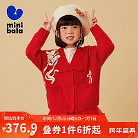 迷你巴拉【mini亲子】女童开衫毛衣龙年国风母女装儿童毛衫 中国红60611 120cm