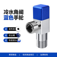 潜水艇潜水艇三角阀全铜冷热水器八字阀开关家用马桶止水阀加厚加长4分 蓝色冷水铜角阀1只