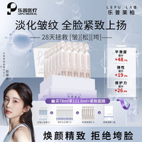 乐普莱柏 玻色因紧致提拉淡纹抗皱精华乳液