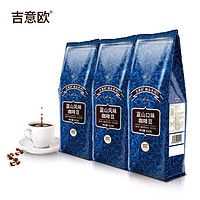 吉意欧 蓝山风味咖啡豆阿拉比卡拼配新鲜烘焙现磨黑咖啡500g*3袋