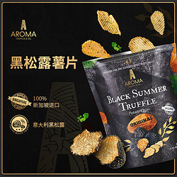 AROMA TRUFFLE 有效期2024/3/1  AromaTruffle新加坡特产进口黑松露薯片休闲零食