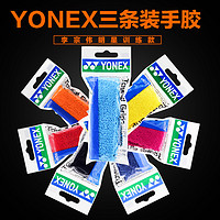 YONEX 尤尼克斯 正品YONEX尤尼克斯羽毛球拍手胶毛巾网球拍鱼竿yy防滑吸汗带AC102