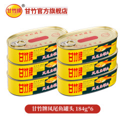 甘竹 牌 甘竹官方凤尾鱼罐头184gx6罐即食鱼干零食下饭菜熟食方便