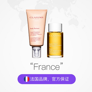 CLARINS 娇韵诗 孕妈抚纹两件套精华霜175ml+护理油100ml