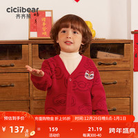 齐齐熊 cicibear【狮狮如意】男童毛衣开衫2023红色外套新年宝宝儿童女 吉祥红 90cm
