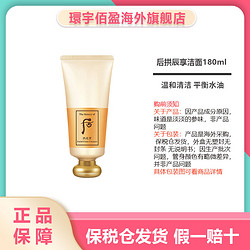 WHOO 后 拱辰享洗面奶 180ml