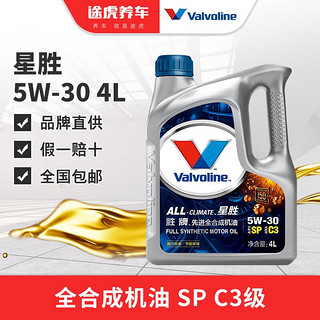 Valvoline 胜牌 Valvolin 胜牌 星胜 5W-30 SP