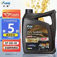 KÄRCHER 卡赫 kahe）全合成汽机油 5W-30 SP级4L配方新升级汽车保养