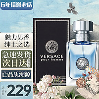 VERSACE 范思哲 男士香水经典同名淡香氛持久留香送男友生日情人节礼物 50ml