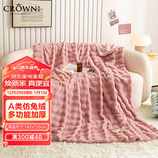 DATE CROWN 皇冠 小兔绒毛毯子秋冬加厚午睡毯办公室空调盖毯小被子草莓110*150cm