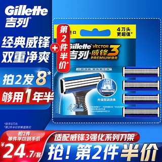 Gillette 吉列 剃须刀手动刮胡刀胡须威锋3强化4刀头非电动非吉利男士便携囤货生日礼物送男友父亲