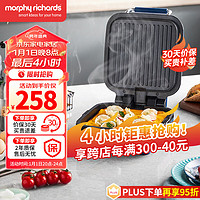 摩飞 电器（Morphyrichards）电饼铛 家用双面加热大火力三明治早餐机 下盘可拆卸面包吐司煎烤机烙饼锅 MR8600轻奢蓝