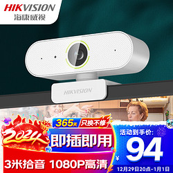 HIKVISION 海康威视 电脑摄像头1080P高清USB免驱带麦克风摄像机网课家用直播视频会议E12磨砂白