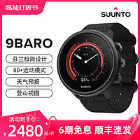 SUUNTO 颂拓 9 Baro钛合金跑步登山专业运动手表松拓 80种运动模式