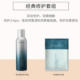 MedSPA 美帕 维生素B5喷雾 150ml