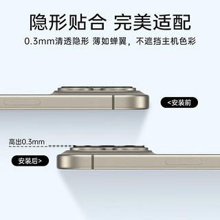 亿色(ESR)适用iphone15pro/15ProMax镜头膜 苹果15pro/15ProMax后置镜头摄像头保护盖一片式高清不顶壳-透明