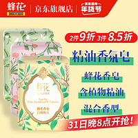 BEE&FLOWER 蜂花 精油香氛香皂125g×3块混合装（梨韵春茶+洛神牡丹+白檀晚玉）