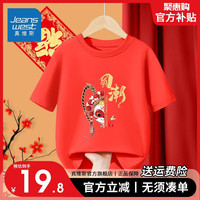 真维斯男童纯棉短袖2024龙年本命年男童T恤中大童中国风上衣 【新年短袖03】红色 140