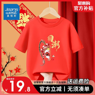                                                                                 真维斯男童纯棉短袖2024龙年本命年男童T恤中大童中国风上衣 【新年短袖03】红色 140