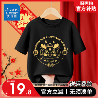                                                                                 真维斯男童纯棉短袖2024龙年本命年男童T恤中大童中国风上衣 【新年短袖03】红色 140