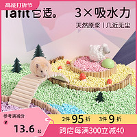 Funny Bunny 它适 缤纷纸粒仓鼠垫料秋冬季用品金丝熊纸棉专用冬季保暖垫料木屑