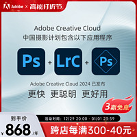 Adobe 奥多比 Creative Cloud正版ps年订阅激活 Photoshop 软件 win/mac