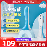 Yolanda 云康宝 儿童身高测量仪 智能精准超声波电子测量身高尺家用婴儿神器量高器测试仪尺子yolanda