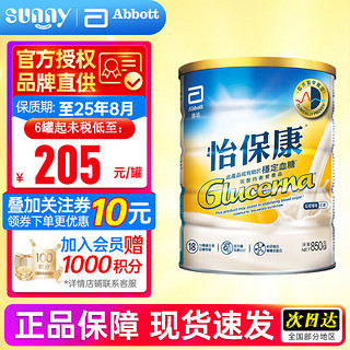 Abbott 雅培 港版 低糖/金装加营素 中老年均衡营养粉850g/900g 港版雅培怡保康850g