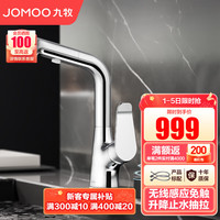 JOMOO 九牧 水龙头浴室柜洗脸盆抽拉式冷热龙头卫生间洗手盆无线免触感应龙头 32670