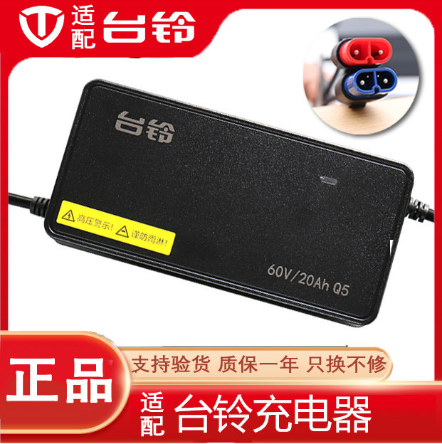 W/武阳 适配台铃电动车电瓶车充电器石墨烯原装云插头48v60V72专用铅酸锂