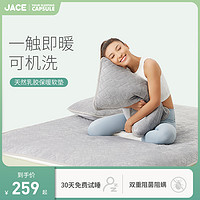 JACE 久适生活 乳胶床垫三件套天然泰国进口乳胶秋冬季保暖软床垫抗菌可水洗