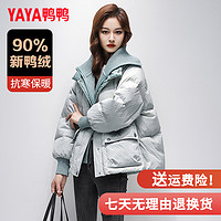 抖音超值购：YAYA/鸭鸭官方正品/2023年羽绒服女士短款小个子冬季新款潮流外套