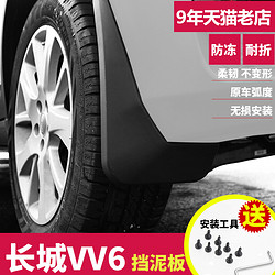 米多多 2018款长城VV6专用挡泥板魏派VV6汽车轮胎原装改装配件档泥板通用