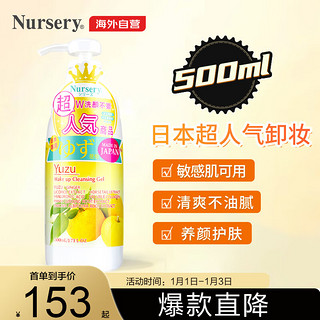 Nursery 娜斯丽 卸妆洁面啫喱 香橙 500ml