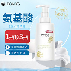 POND'S 旁氏 氨基酸型洁颜泡泡 400ml