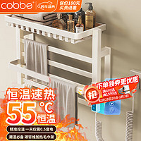 卡贝(cobbe)奶白电热毛巾架卫生间家用免打孔智能加热烘干卫生间置物架子壁挂 45CM奶白带杆智能款-右线