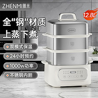 ZHENMI 臻米 不锈钢蒸锅电蒸锅多功能家用小型多层大容量蒸汽锅蒸煮锅