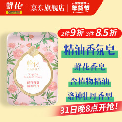 BEE&FLOWER 蜂花 精油香氛香皂（洛神牡丹）125g洗手洗澡男士女士通用
